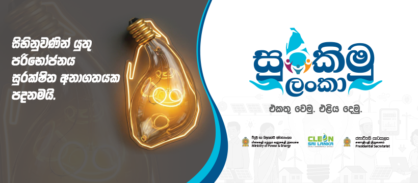 covwe sinhala